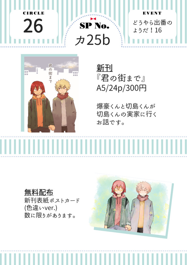 【出番16　2/24】お品書き【切爆】
