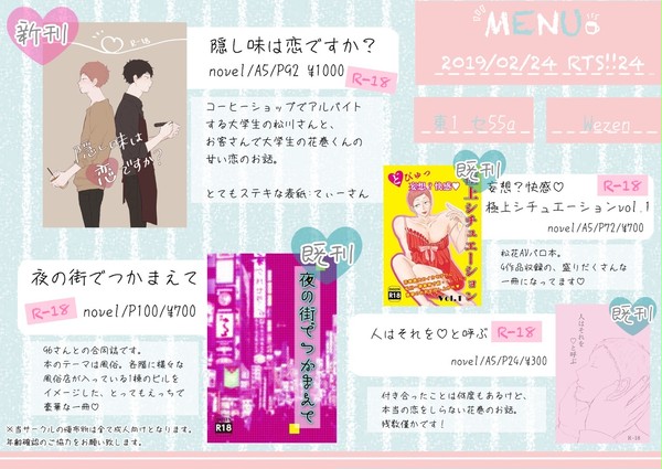 【RTS!!24】お品書き