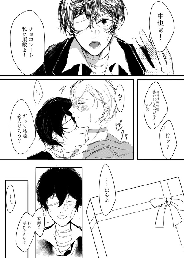 いつかのバレンタイン