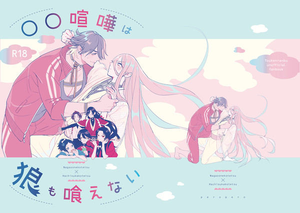 HARU24 長蜂本サンプル