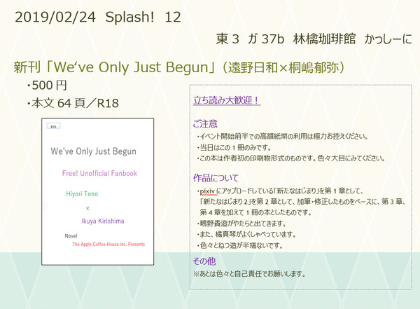 2019/02/24 春コミ Splash!12 お品書き