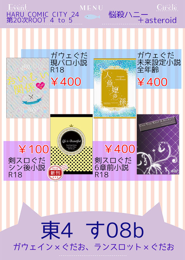 2/24春コミ　第20次ROOT4to5　お品書き