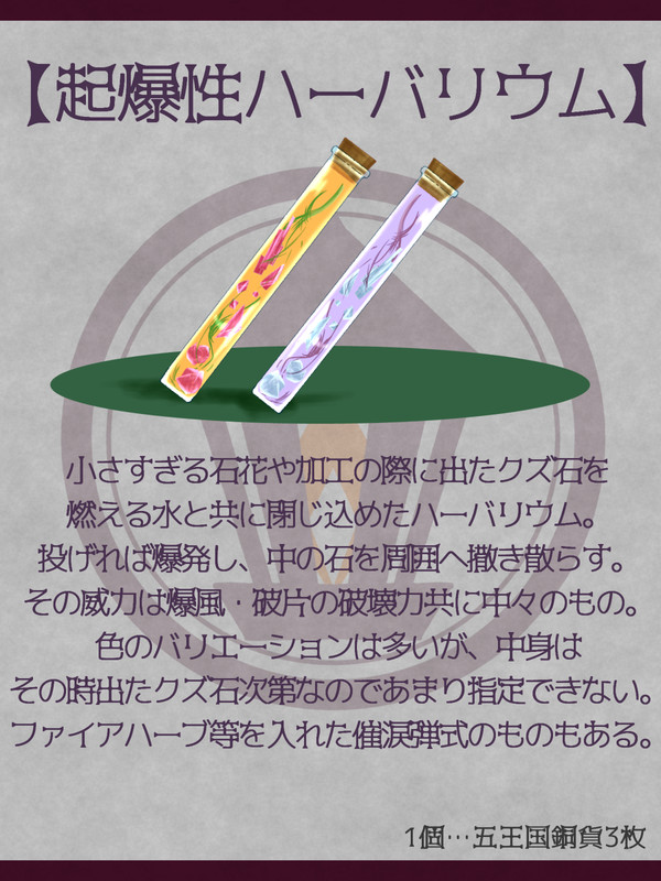 【PFLS】起爆性ハーバリウム