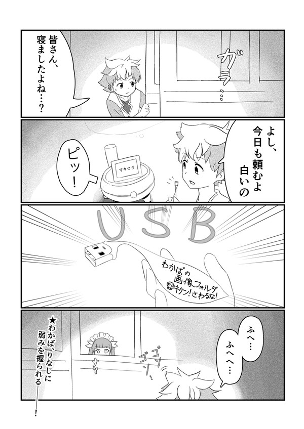 わかばUSB