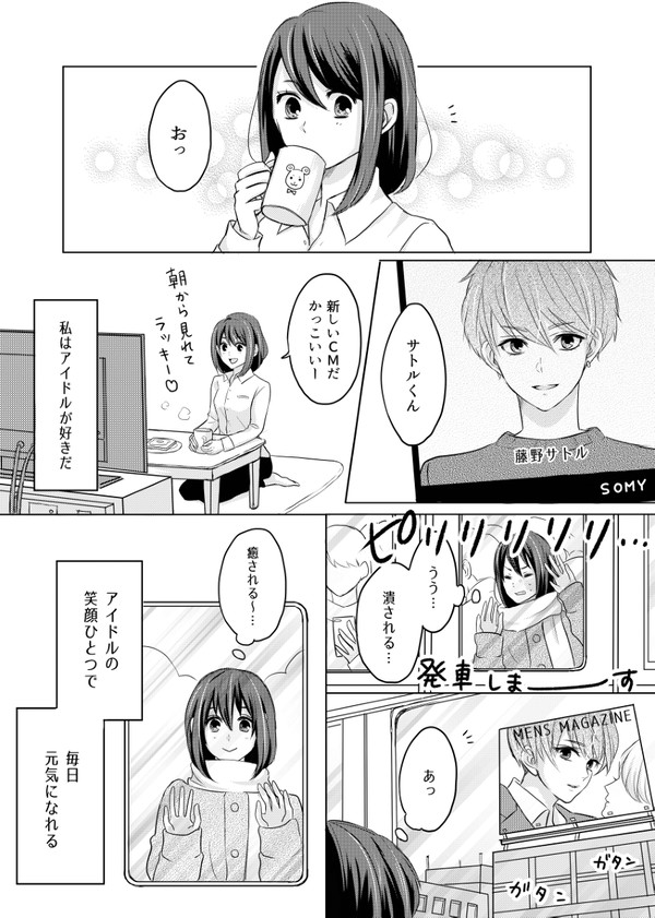 【創作】アイドルが好きな女の子。