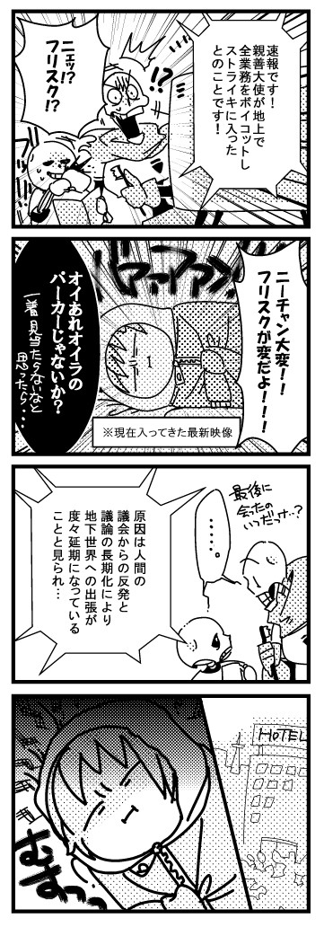 【漫画】(サンフリ)僕らの自慢のちっちゃい大使