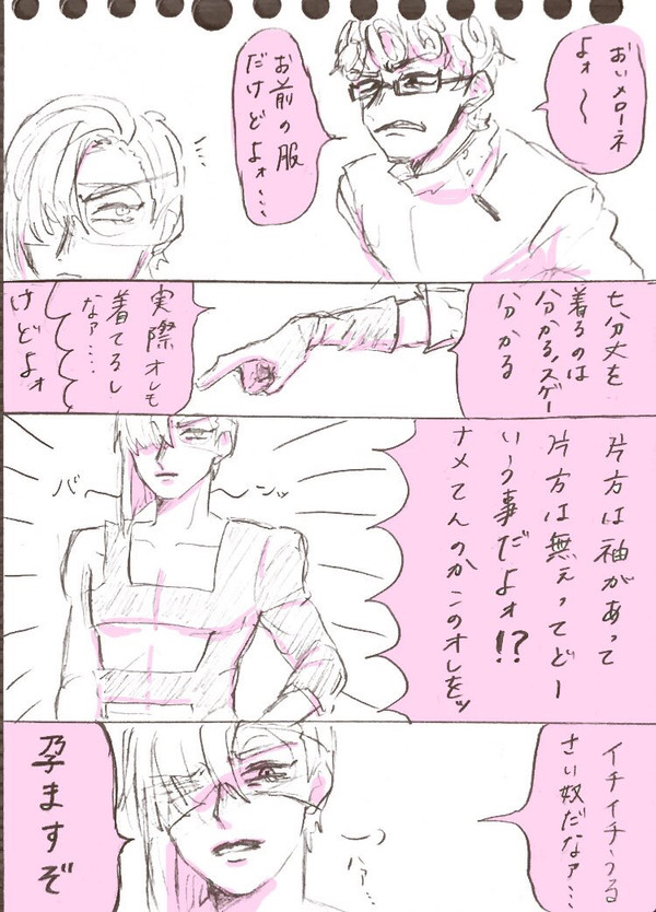 ギアッチョがかわいそうなメロギア漫画