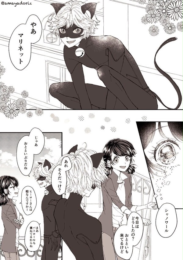 度々訪れるシャノワールと話していて恋に目覚めるマリネット