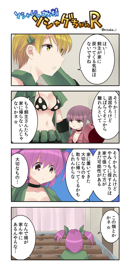 ソシャゲちゃんR#622