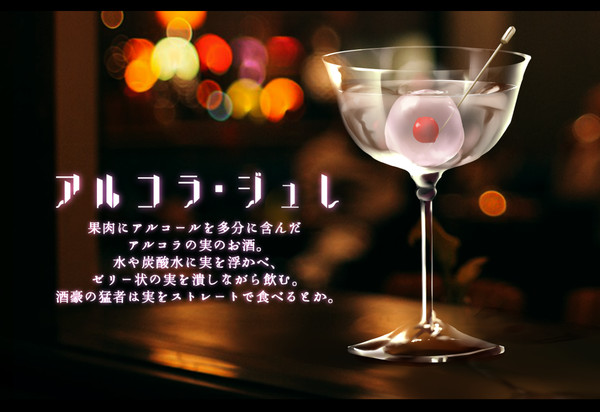 【PFLS】アルコラ・ジュレ【食料】