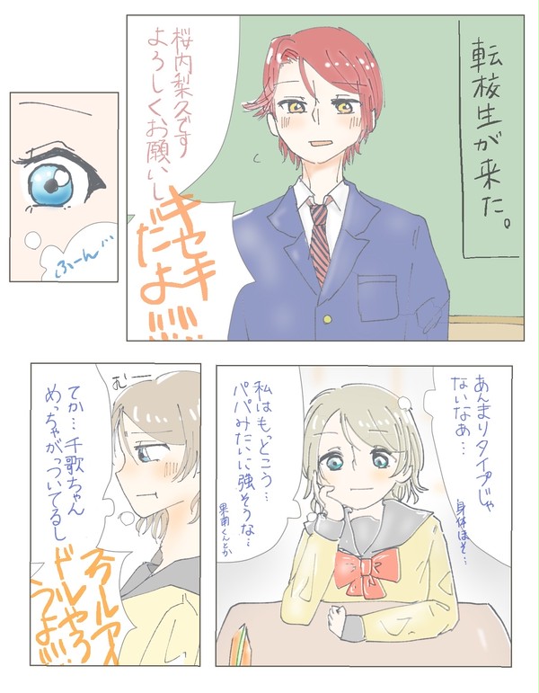 桜内くんと渡辺さん