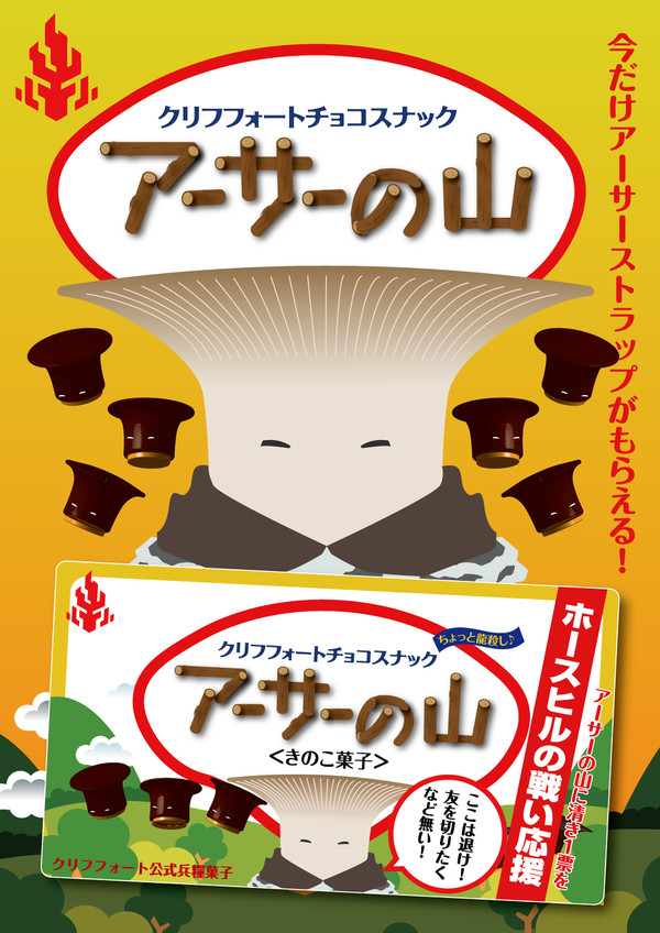 【ファイアランド】アーサーの山