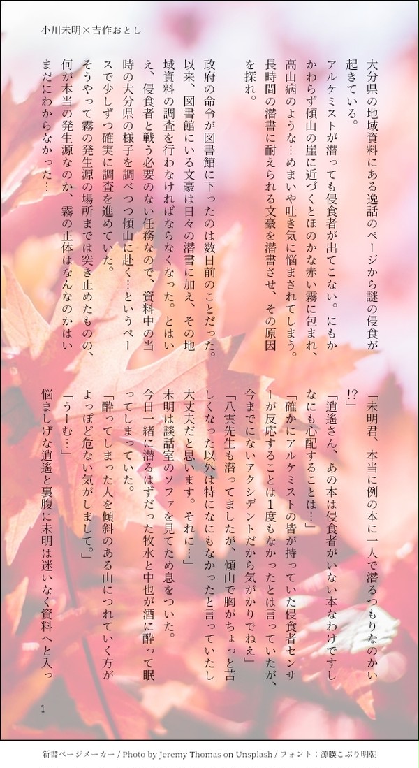 小川未明×吉作落とし