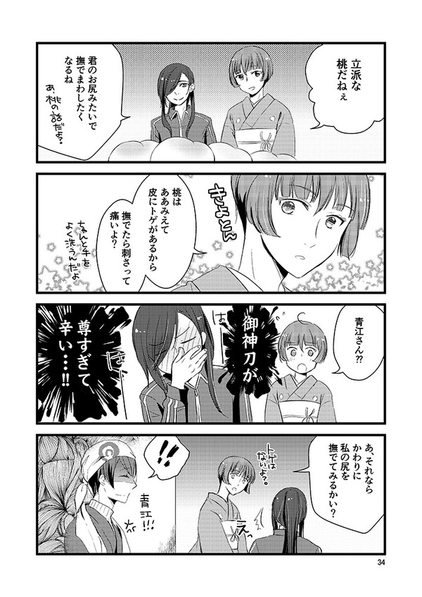 にか石4コマ【再録】