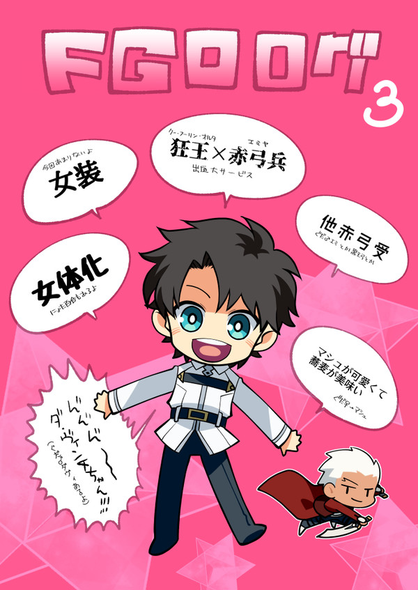 【腐】FGO_log3