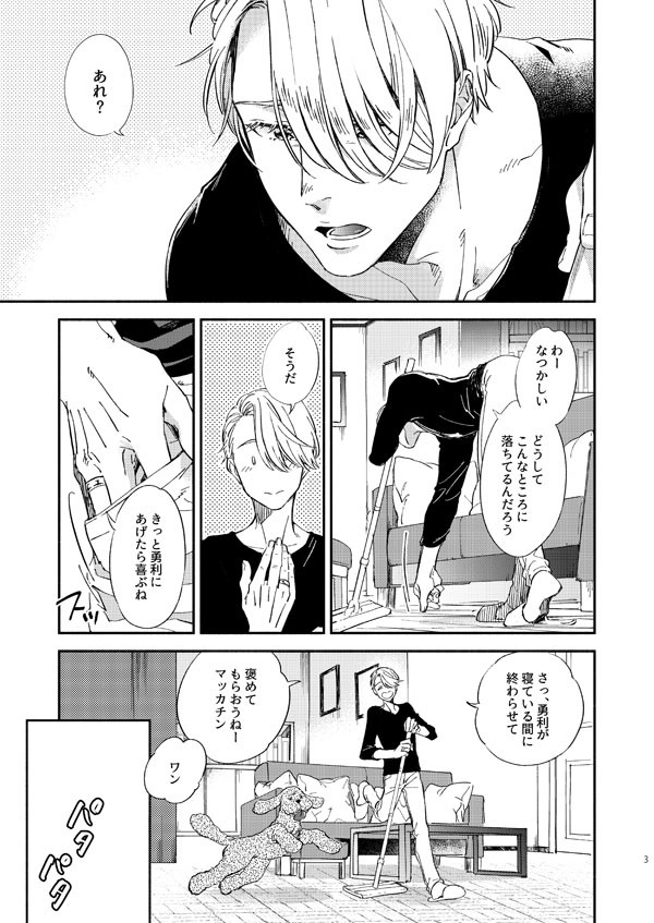 【WEB再録】ちくはぐるーぷ【ヴィク勇】