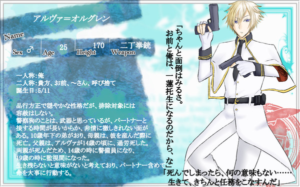 【罪×罰×果】アルヴァ＝オルグレン【監視官】