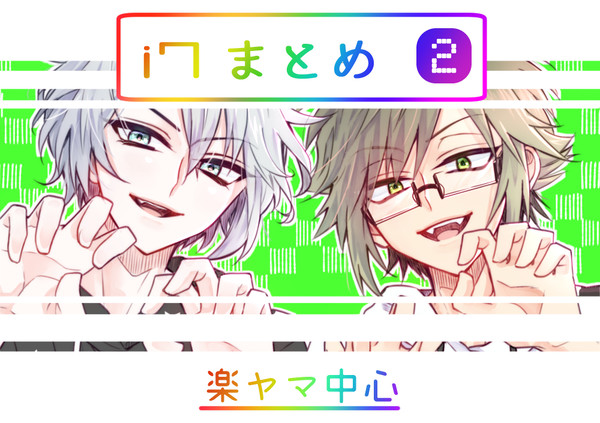 i7ログ ②