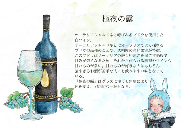 【PFLS】極夜の露【リーベルの酒盃】