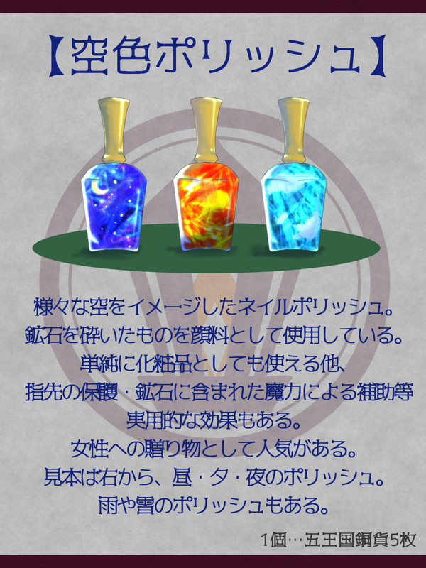 【PFLS】空色ポリッシュ