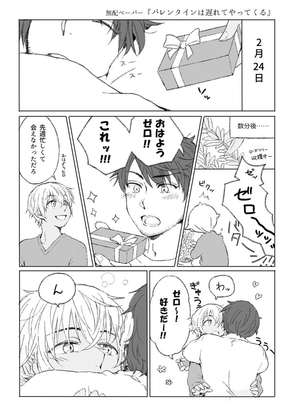 無配＆その他ログ