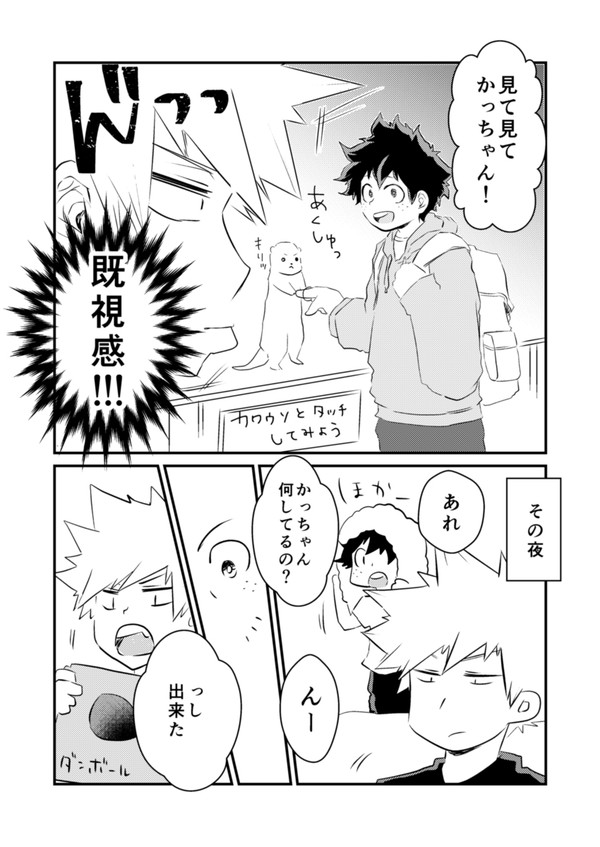 【勝デク】出番16ペーパーラリー漫画【腐向け】