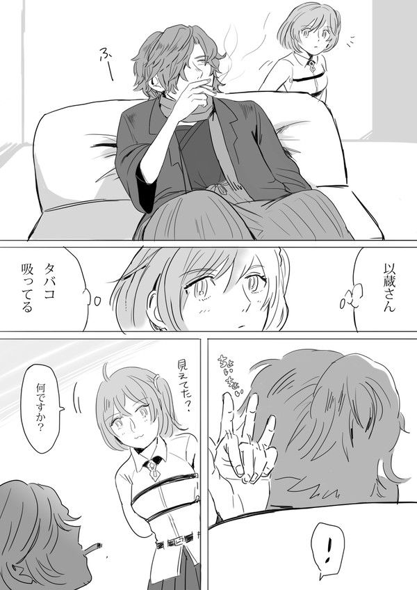 タバコ漫画