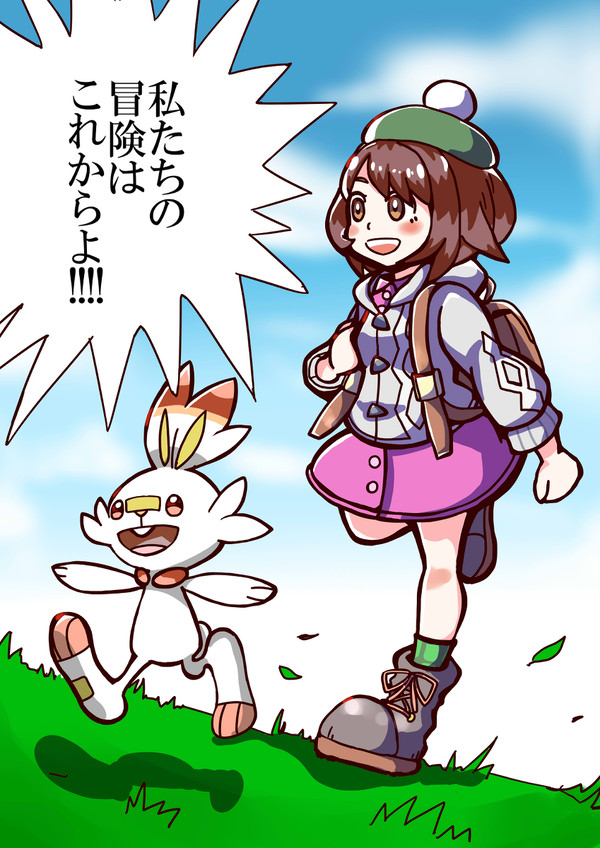 ポケットモンスター ソード・シールドにご期待ください！