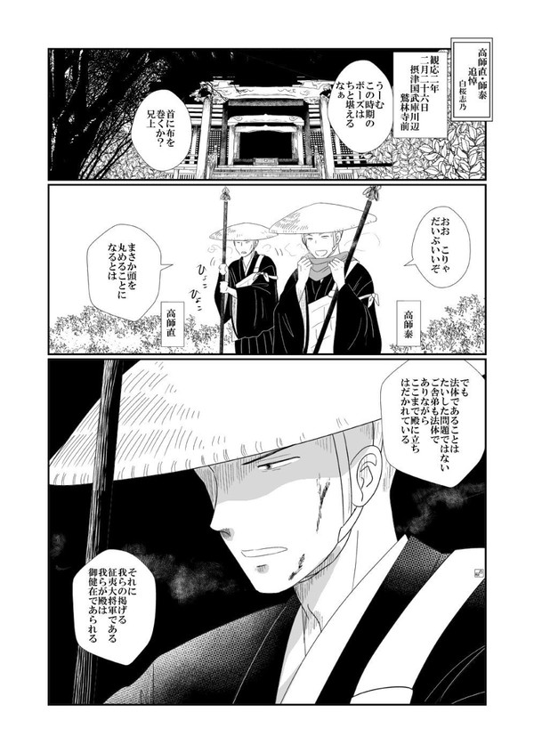 【歴創】2.26　高師直・師泰兄弟追悼漫画2019