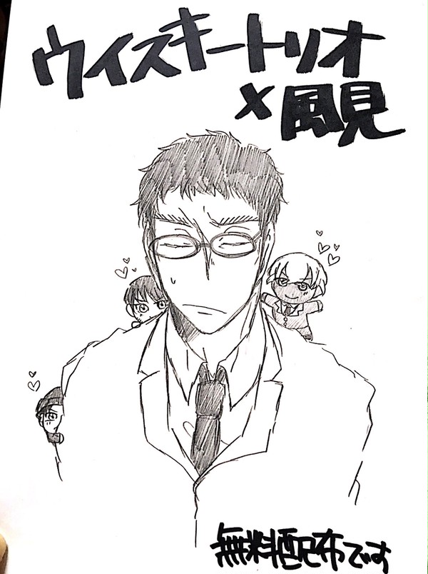 2/24無配のウイスキー×風見漫画【過去ログ】