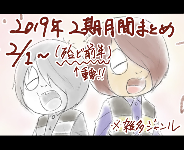 2期月間2019