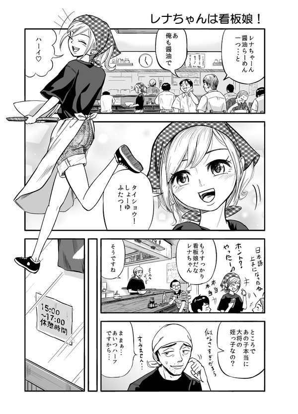 レナちゃんは看板娘！