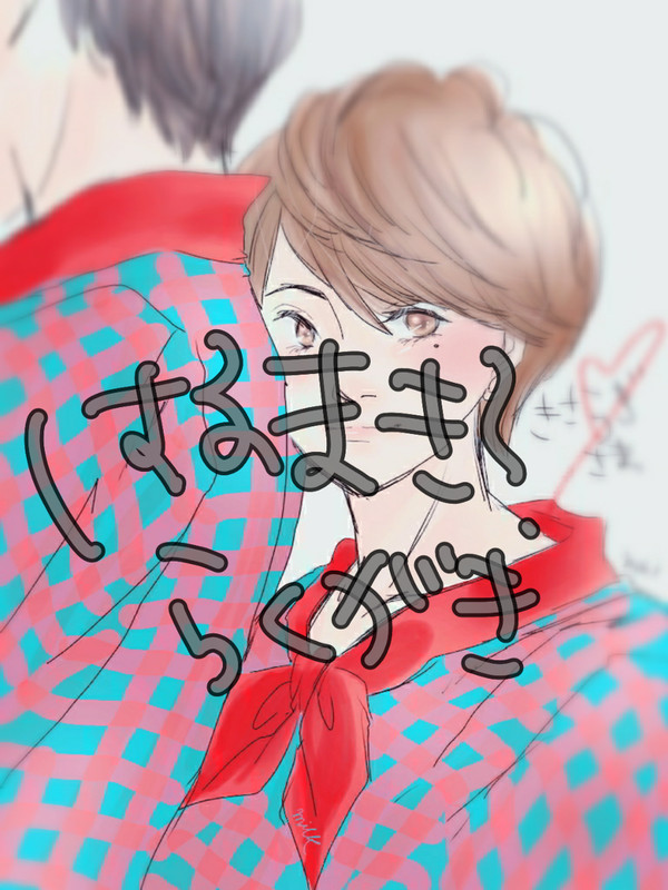 春牧…？