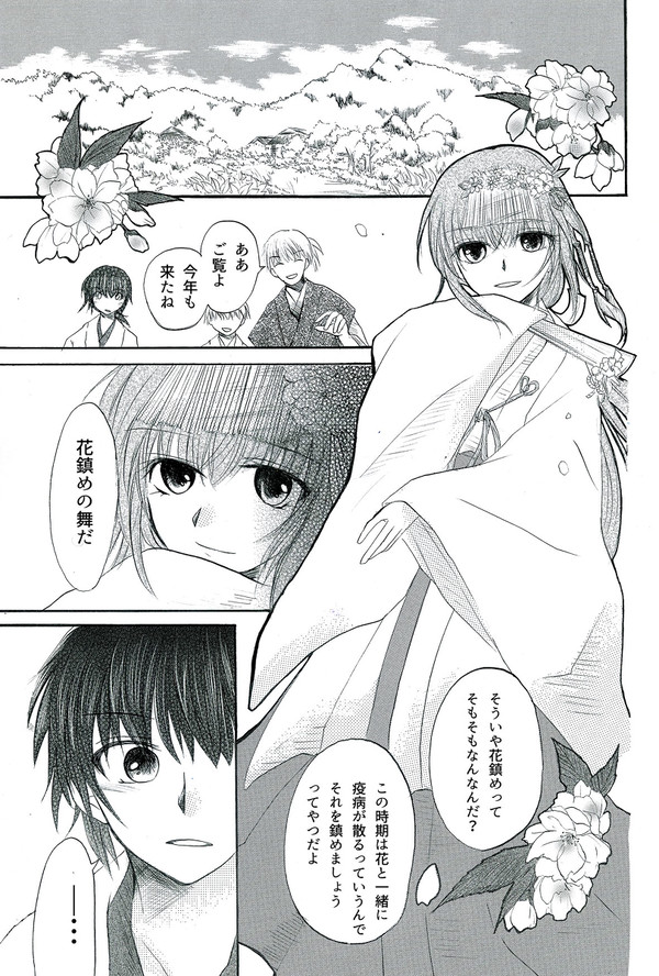 【創作漫画】花降る季節(とき)の狭間に落ちて