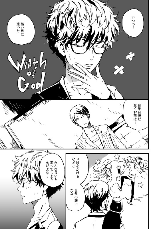 Wrath of God【喜多主】