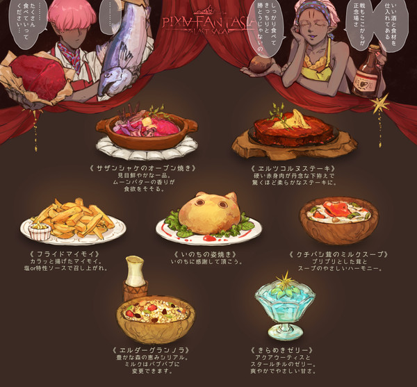 【PFLS】クモのうま飯