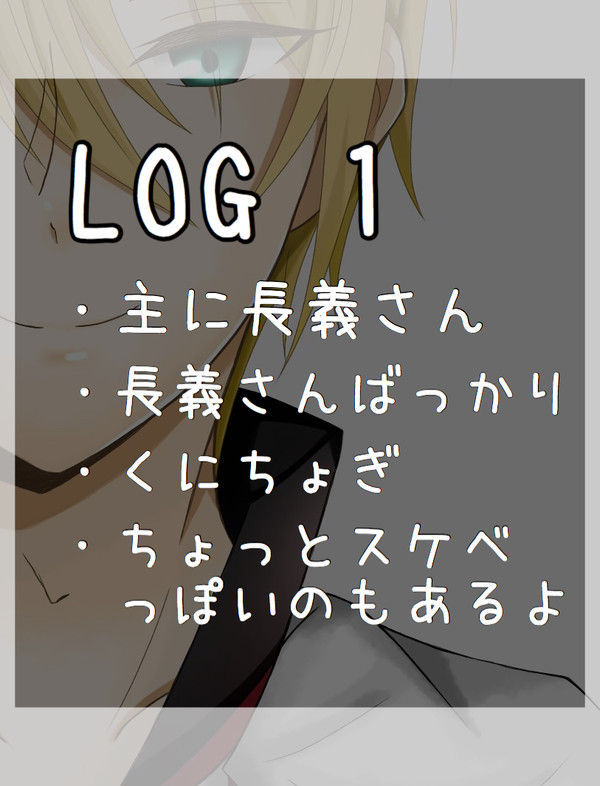 LOG１