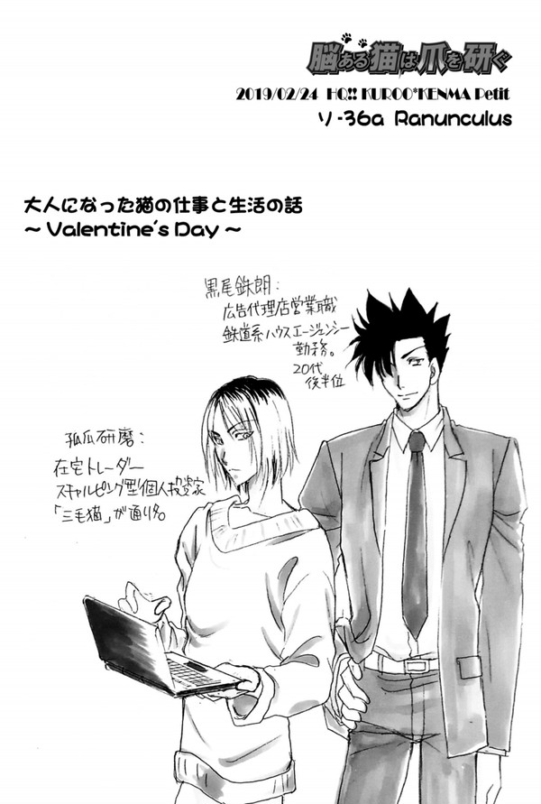 2/24 RTS!ペーパー