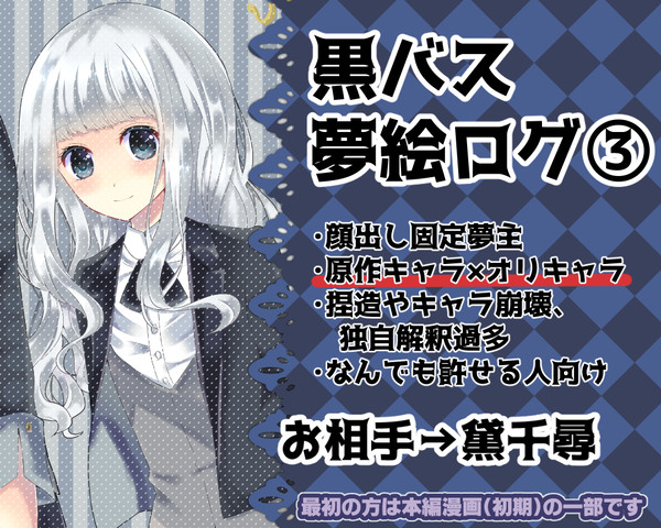 夢絵ログ③
