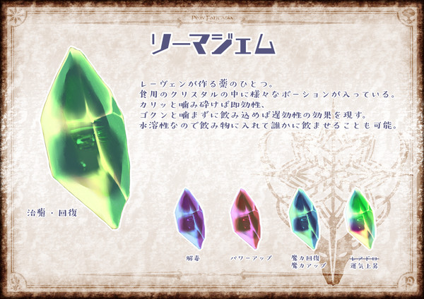 【PFLS】ソーマジェム【アイテム】