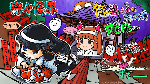 奇々怪界：巫女キャラ！お小夜ちゃん！【レトロゲー絵日記 16】