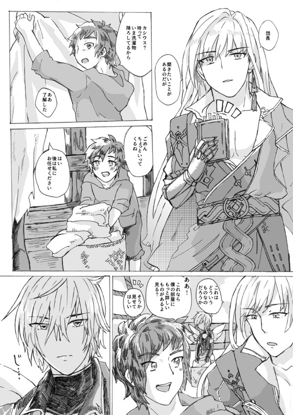 それは無自覚の【ルシオ×グラン】