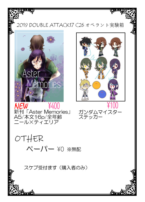 DOUBLE ATTACK 17　お品書き&サンプル