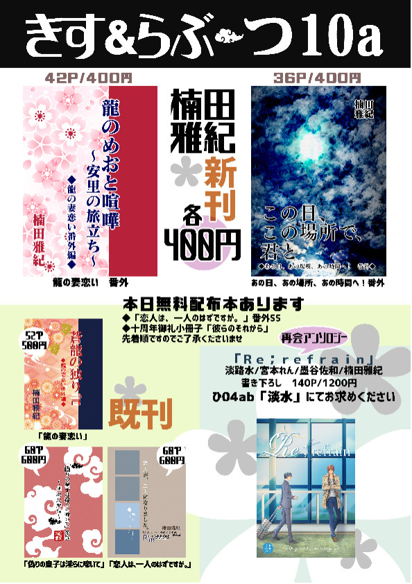3/3　J.GARDEN４６楠田雅紀お品書き