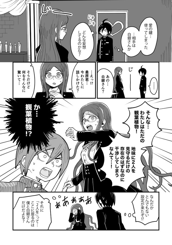 もし白銀さんがカプオタだったら漫画
