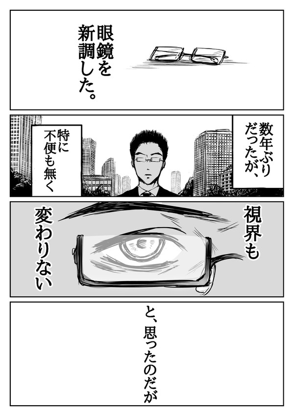 眼鏡 - 1/16