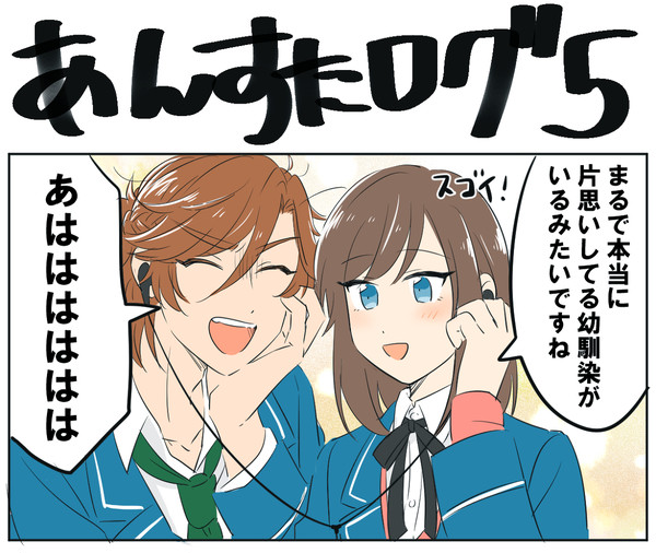 あんスタログ⑤転校生受けいろいろ