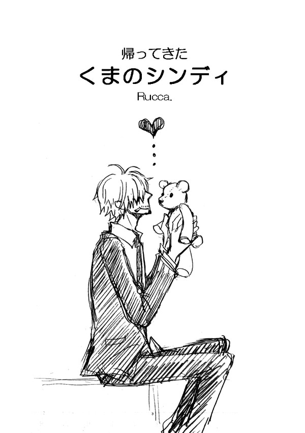 【WEB再録】帰ってきた！くまのシンディ