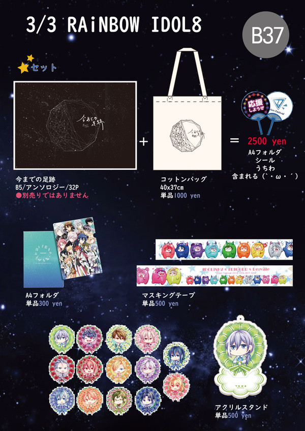 3/3 RAiNBOW IDOL8 お品書