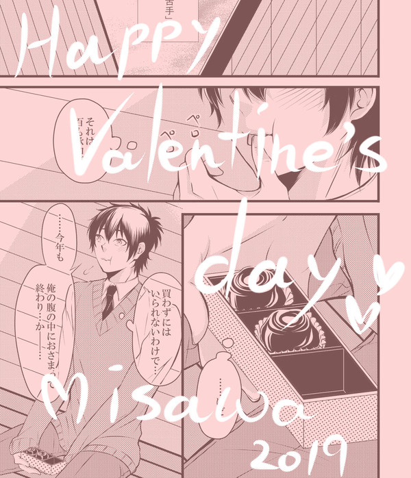 Happy Valentine's day. 御沢 2019